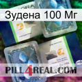 Зудена 100 Мг viagra5